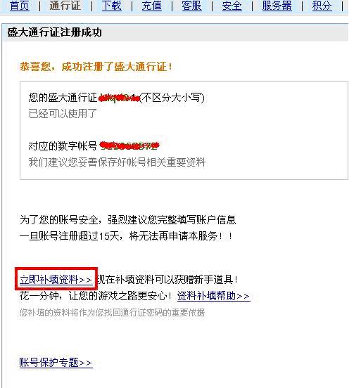 盛大通行证防沉迷_盛大通行证注册_盛大通行证