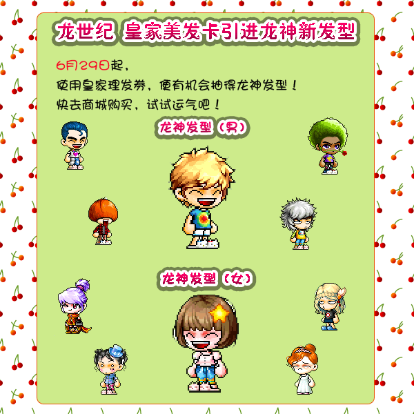 皇家理发券再添新 龙神发型酷毙啦!_52pk冒险岛新闻公告
